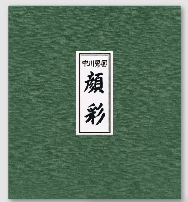 Hot Cool Tokyo | Nakagawa Kyoto Gansai Watercolor Set (24 pc)