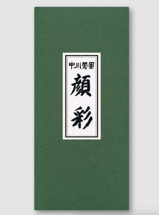 Hot Cool Tokyo | Nakagawa Kyoto Gansai Watercolor Set (12 pc)