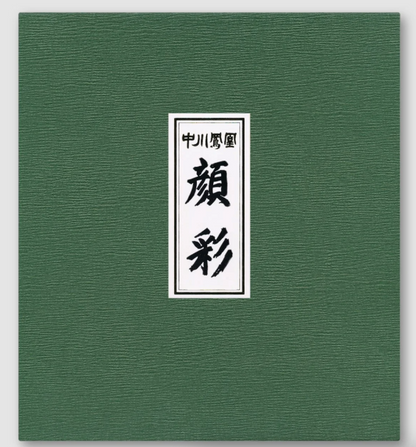 Hot Cool Tokyo | Nakagawa Kyoto Gansai Watercolor Set (24 pc)